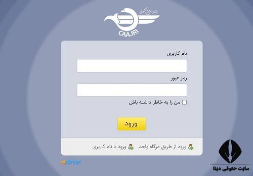 سامانه ارزیابی و ثبت خسارات جنگ aviationloss.caa.ir